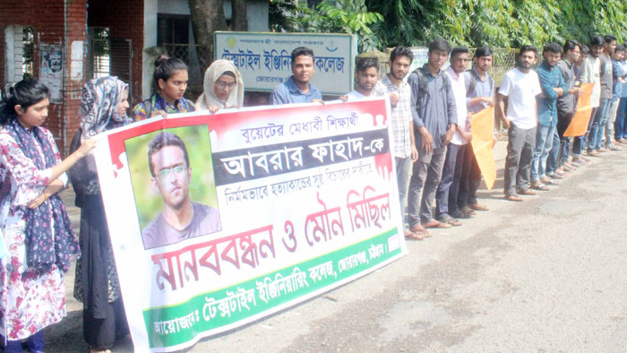 মিরসরাইয়ে শিক্ষার্থীদের মানববন্ধন