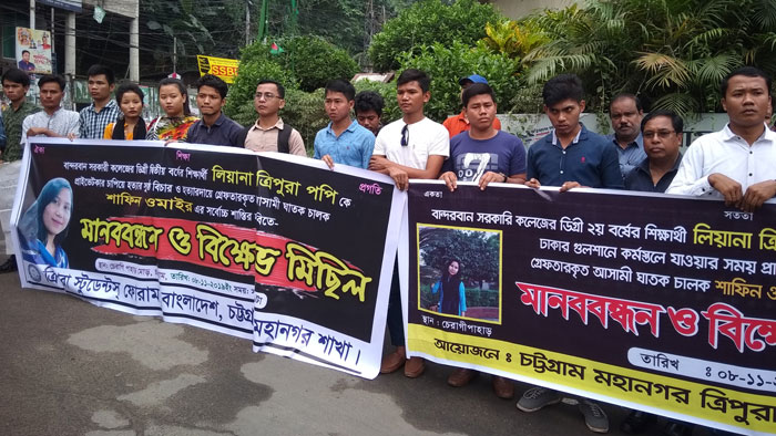 লিয়ানা ত্রিপুরা পপি হত্যাকারীর সর্বোচ্চ শাস্তি দাবিতে মানববন্ধন
