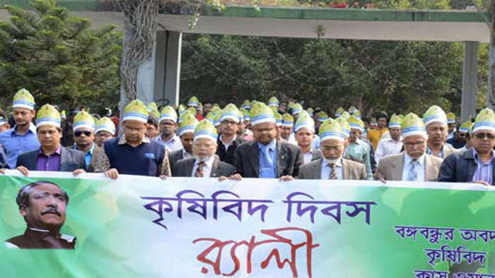 আজ কৃষিবিদ দিবস