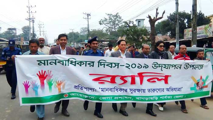 খাগাছড়িতে মানবাধিকার দিবস উদযাপন
