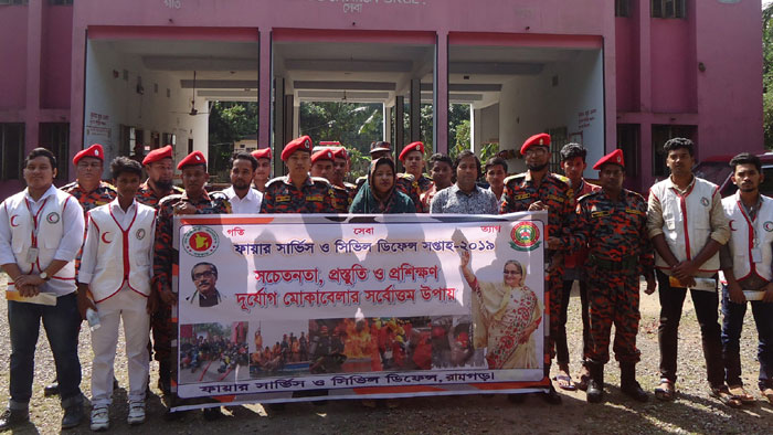 রামগড়ে ফায়ার সার্ভিস ও সিভিল ডিফেন্স সপ্তাহ-২০১৯ পালিত