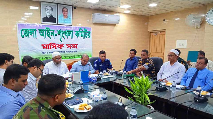 খাগড়াছড়িতে জেলা আইন-শৃংখলা কমিটির মাসিক সভা