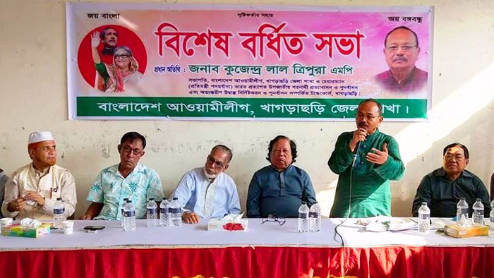 খাগড়াছড়ি জেলা আওয়ামী লীগের বিশেষ বর্ধিত সভা