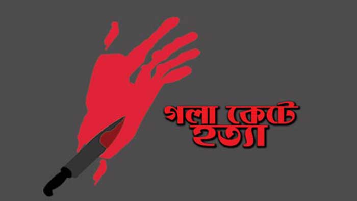 বাউফলে মুদি ব্যবসায়ীকে গলা কেটে হত্যা