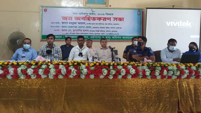 ধর্মপাশায় জন অবহিতকরণ সভা অনুষ্ঠিত