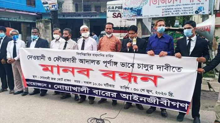 নোয়াখালীতে আদালত খুলে দেওয়ার দাবিতে আইনজীবীদের মানববন্ধন