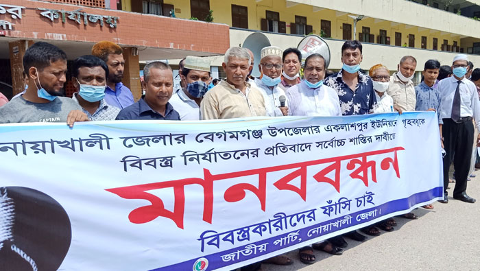 গৃহবধূকে বিবস্ত্র নির্যাতনের প্রতিবাদে জাতীয়পার্টির মানববন্ধন