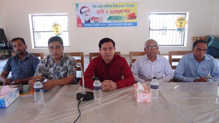 রামগড়ে বিশ্ব ভোক্তা অধিকার দিবস পালিত