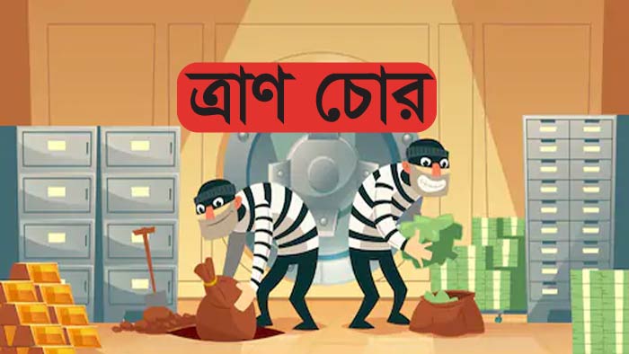 ত্রাণ চুরির দায়ে নতুন করে আরো ১২ জনপ্রতিনিধি বরখাস্ত
