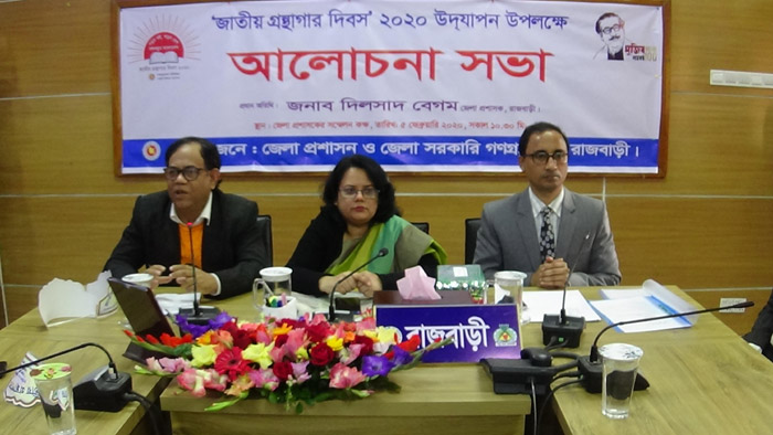 রাজবাড়ী জাতীয় গ্রন্থাগার দিবস ২০২০ উদযাপন