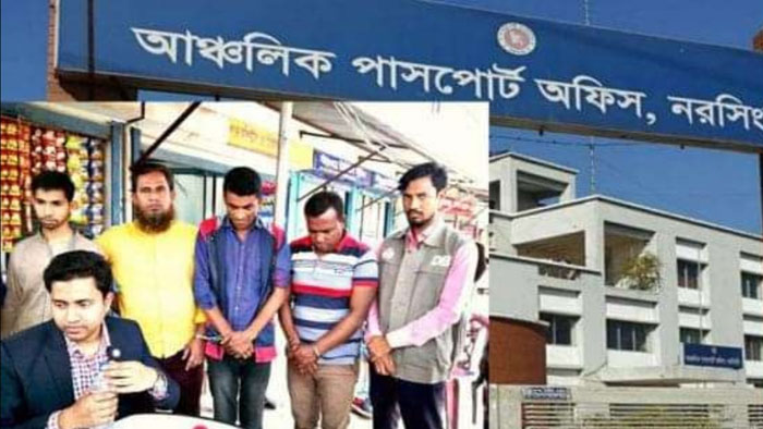 নরসিংদী আঞ্চলিক পাসপোর্ট অফিসে ৪ দালালের কারাদন্ড