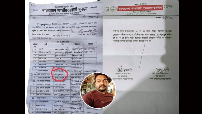 লক্ষ্মীপুরে একই ব্যক্তি দুই দলের নেতা!