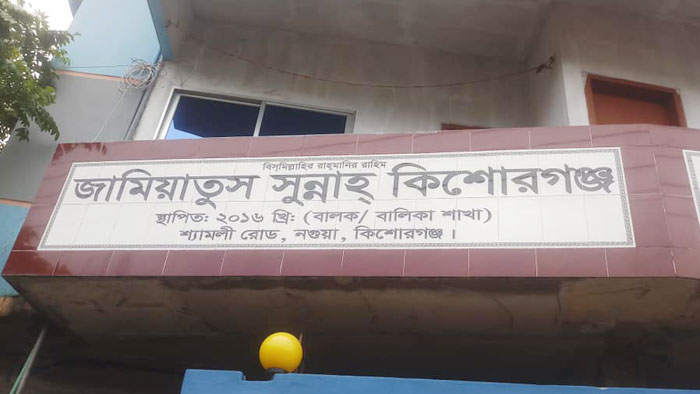 কিশোরগঞ্জে ছাত্রকে বলাৎকার অভিযোগে দুই মাদ্রাসা শিক্ষকের নামে মামলা