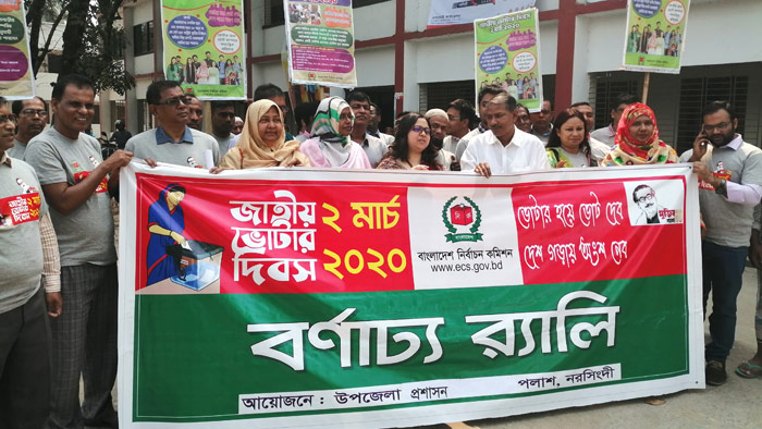 নরসিংদীর পলাশে জাতীয় ভোটার দিবস পালিত