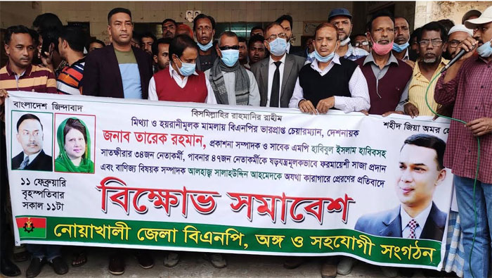 বিএনপির বিক্ষোভ সমাবেশ উত্তাল নোয়াখালী