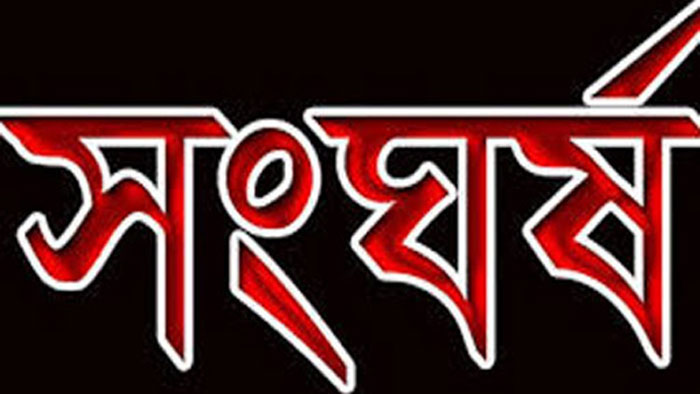 বিয়ে বাড়িতে সংঘর্ষ, আহত ২০