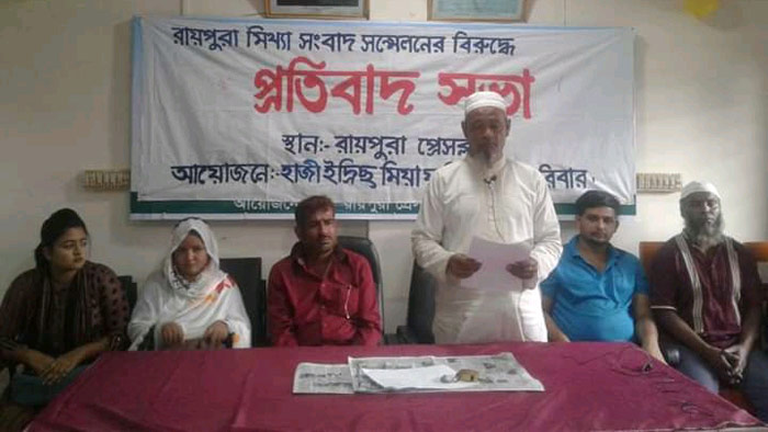রায়পুরায় ভাতিজার সম্পত্তি দখলের অভিযোগে সংবাদ সম্মেলন