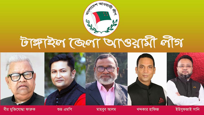 জেলা আ.লীগের কমিটিতে মির্জাপুরের ৫ নেতা