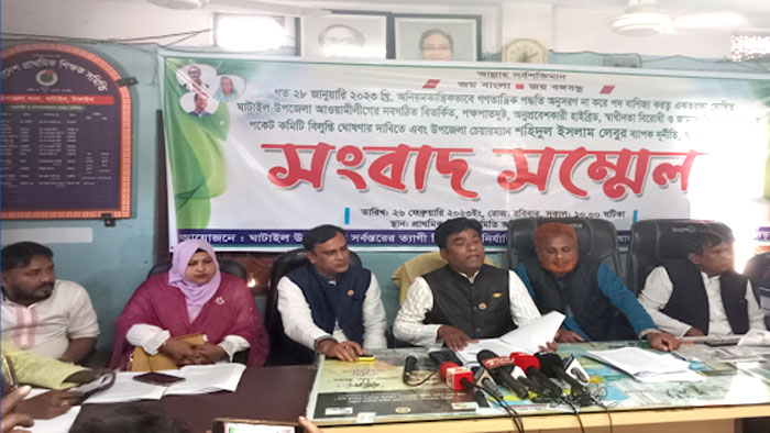 উপজেলা আ&rsquo;লীগের নবগঠিত কমিটি বিলপ্তির দাবিতে সংবাদ সম্মেলন