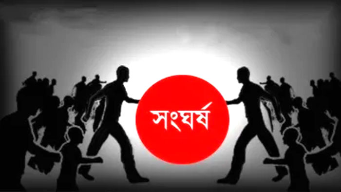 লক্ষ্মীপুরে আ. লীগের দুপক্ষের সংঘর্ষে কিশোর নিহত, আহত ১০