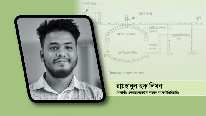কঠিন বর্জ্য থেকে বায়োগ্যাস উৎপাদনে পল্লী উন্নয়ন একাডেমি বগুড়ার ভূমিকা