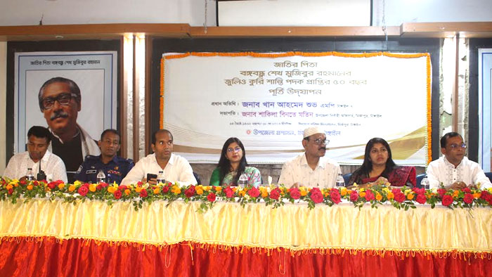 বঙ্গবন্ধুর জুলিও কুরি শান্তি পদক প্রাপ্তির ৫০বছর পূর্তি উদযাপন