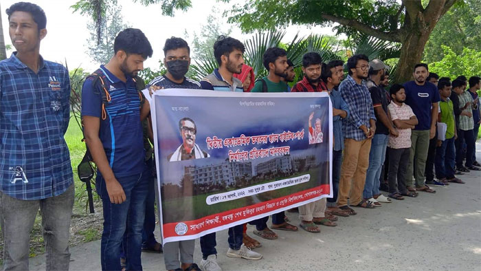 বশেমুরবিপ্রবিতে একাডেমিক ভবনের স্থানে আইসিটি পার্ক, শিক্ষার্থীদের মানববন্ধন
