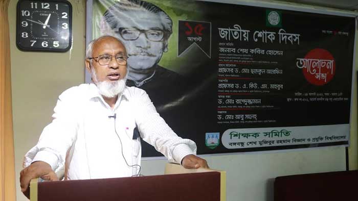 জাতীয় শোক দিবস উপলক্ষে বশেমুরবিপ্রবিতে আলোচনা সভা