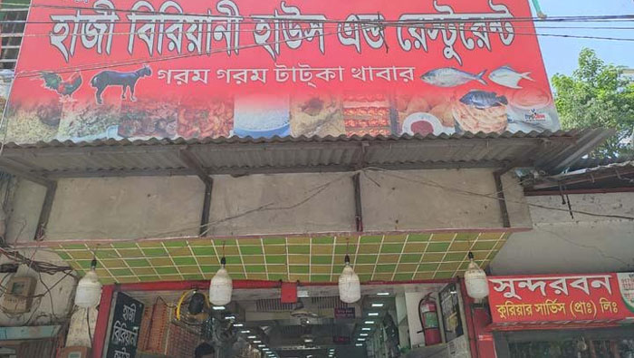 ফরিদপুরে হাজী বিরিয়ানী হাউজের প্রতারণা