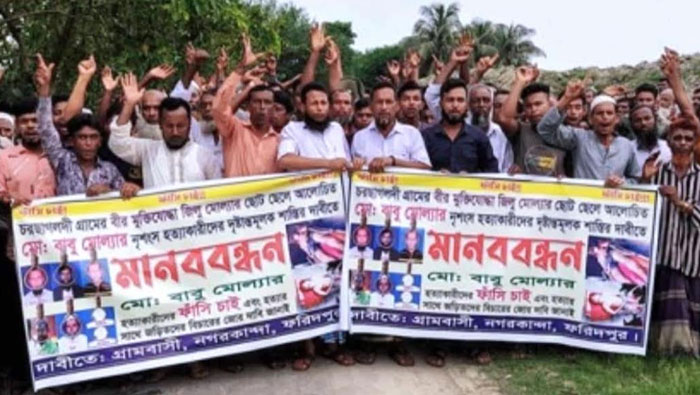 ফরিদপুরে আলোচিত বাবু মোল্লার হত্যাকারীদের গ্রেফতার দাবিতে মানববন্ধন