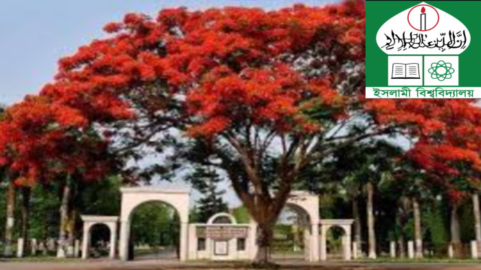 ইসলামী বিশ্ববিদ্যালয়ে বহিরাগত প্রবেশে নিষেধাজ্ঞা আরোপ