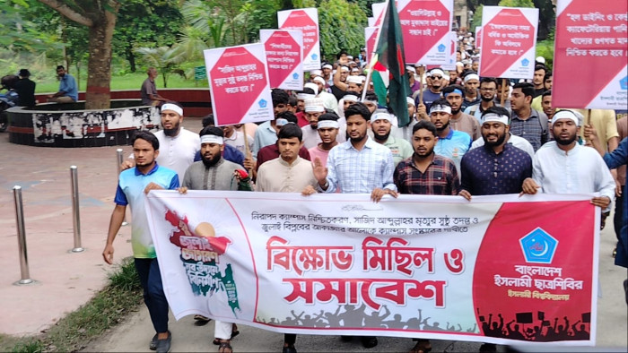 সাজিদের মৃত্যুর সুষ্ঠু তদন্ত ও নিরাপদ ক্যাম্পাসের দাবিতে ইবিতে ছাত্রশিবিরের বিক্ষোভ মিছিল