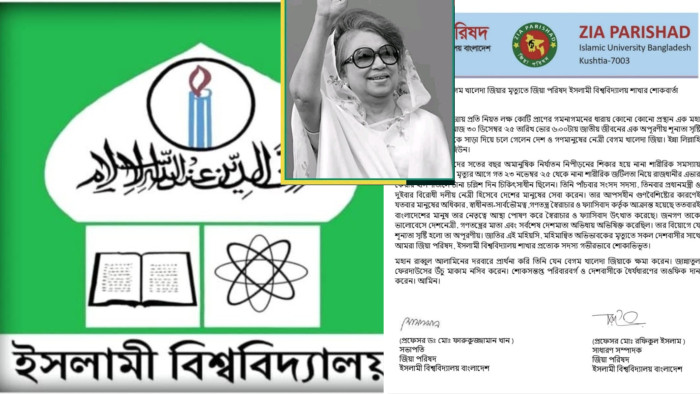 বেগম জিয়ার মৃত্যুতে ইবি জিয়া পরিষদের শোকবার্তা