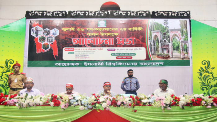 জুলাই গণঅভ্যুত্থান দিবসের আলোচনা সভায় অংশ নেয়নি ইবি ছাত্রদল