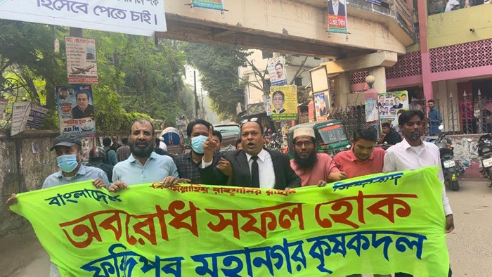 ফরিদপুরে কৃষকদলের বিক্ষোভ মিছিল