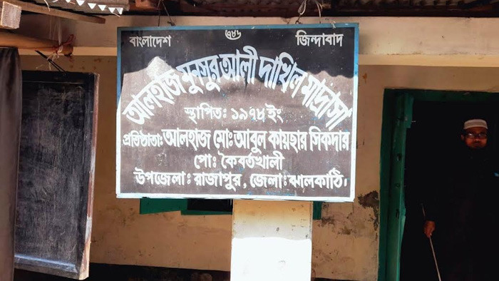 ঝালকাঠিতে মাদ্রাসার সহ-সুপার পদের নিয়োগে ৮ লাখ টাকার ঘুষ বানিজ্যের অভিযোগ