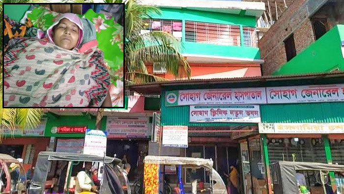 সোহাগ জেনারেল হাসপাতালে ভুল চিকিৎসার অভিযোগ রোগী ও স্বজনদের