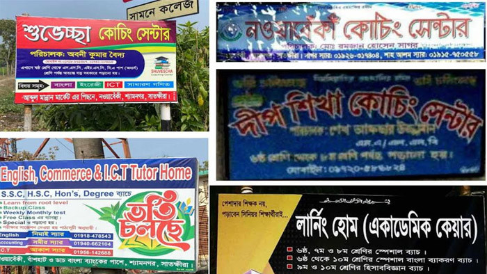 সরকারি শিক্ষকদের রমরমা কোচিং ব্যানিজ্য!