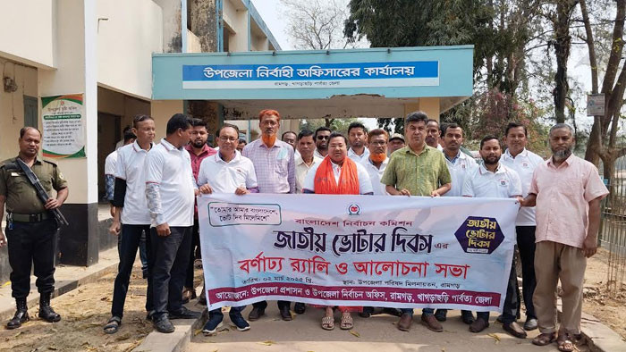 রামগড়ে জাতীয় ভোটার দিবস পালিত