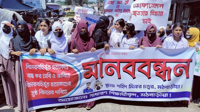 তোফাজ্জল হত্যার বিচারের দাবিতে মঠবাড়িয়ায় শিক্ষার্থীদের মানববন্ধন!