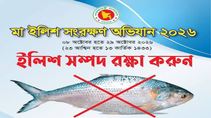 মা ইলিশ সংরক্ষণ অভিযান সফল করতে সংশ্লিষ্ট এমপিদের ডিও লেটার দিলেন মন্ত্রী আমিন উর রশিদ মা ইলিশ সংরক্ষণ অভিযান সফল করতে সংশ্লিষ্ট এমপিদের ডিও লেটার দিলেন মন্ত্রী আমিন উর রশিদ
