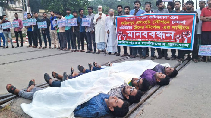 ফরিদপুরে স্টপেজ দাবিতে কাফনের কাপড় পড়ে ট্রেন অবরোধ, ৪৮ ঘন্টার আল্টিমেটাম
