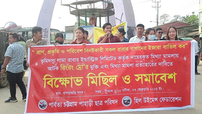 রিংরং ম্রো’র মুক্তি এবং মিথ্যা মামলা প্রত্যাহারের দাবিতে খাগড়াছড়িতে বিক্ষোভ
