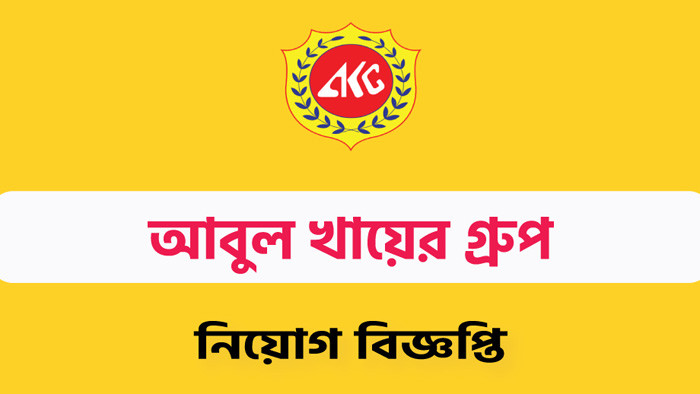 আবুল খায়ের গ্রুপে চাকরি