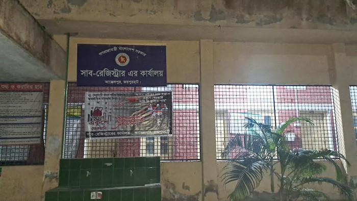 আক্কেলপুরে রাজস্ব ফাঁকি দিতে হেবা দলিল সম্পাদনের চেষ্টা, মহুরিকে কারণ দর্শানোর নোটিশ