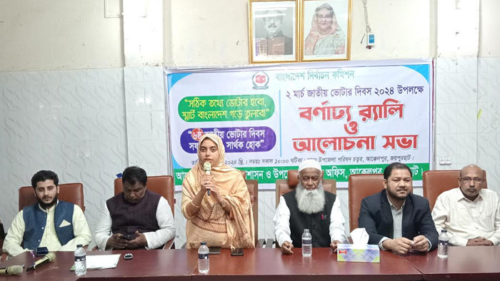আক্কেলপুরে ভোটার দিবস পালিত