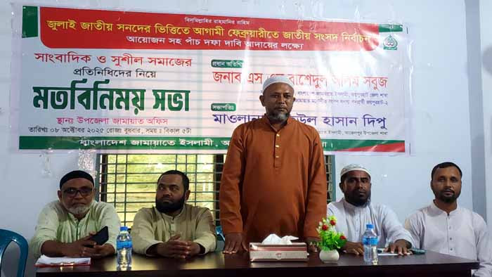 সাংবাদিকদের সঙ্গে জামায়াতের মতবিনিময়সভা