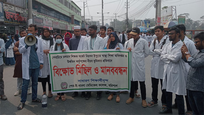 বরিশালে শেবাচিম শিক্ষার্থীদের সড়ক অবরোধ!