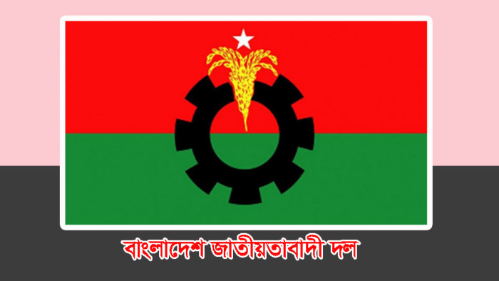 ফের ২ দিনের অবরোধ দিলো বিএনপি
