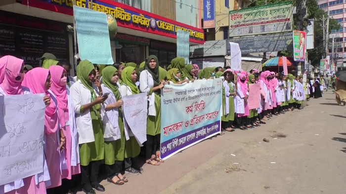 ব্রাহ্মণবাড়িয়ায় ইন্টার্ন নার্সদের কর্মবিরতি-মানববন্ধন